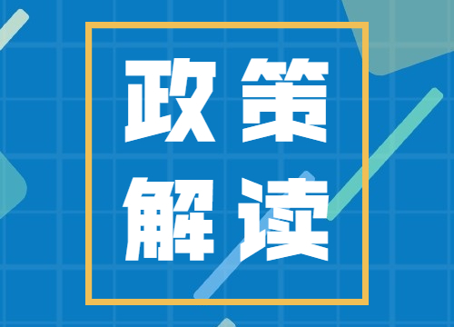 国家中医药局解读《“十四五”中医药发展规划》