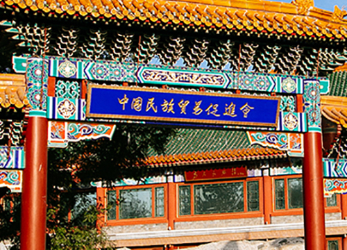中国民贸民族医特色专科专家评审会顺利召开